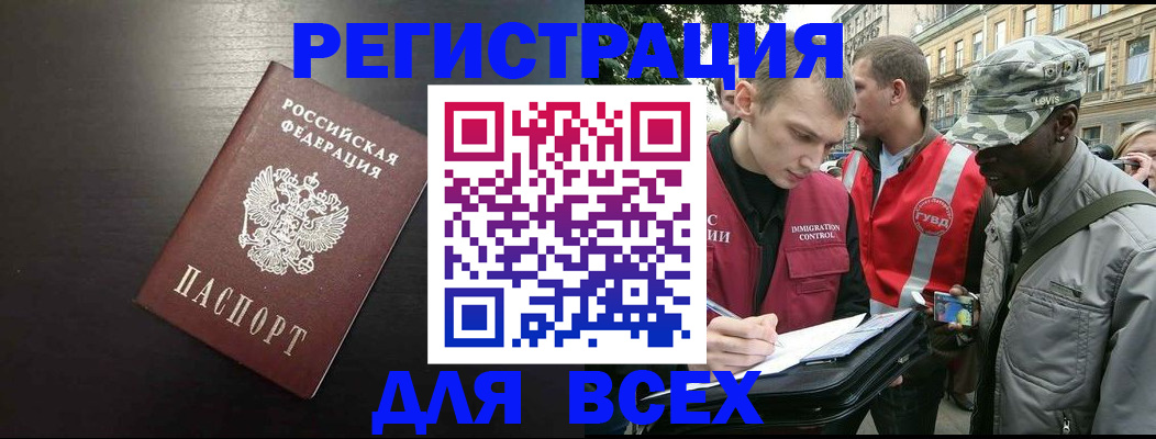 прописка для кредита в Краснокаменске